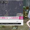 21時25分 ごろ