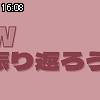 16時05分 ごろ