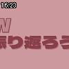 16時20分 ごろ