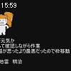 15時55分 ごろ