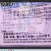 20時20分 ごろ