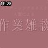 15時25分 ごろ