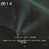 09時10分 ごろ