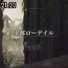 21時20分 ごろ