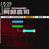 16時25分 ごろ