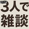 23時20分 ごろ