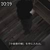 20時25分 ごろ