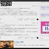 20時25分 ごろ