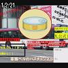 12時20分 ごろ
