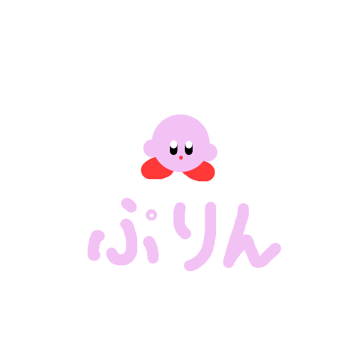 キャラクター,ぷりん,ピンク,赤いほっぺ,ゲーム