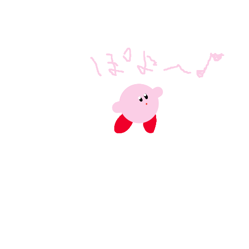 キャラクター,ピンク,ぽよ〜,丸い,足赤い