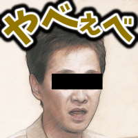 やべぇべ,顔,モザイク,驚き,感情