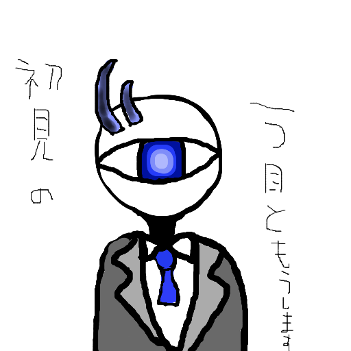一つ目,スーツ,ネクタイ,角,青い目,初見の