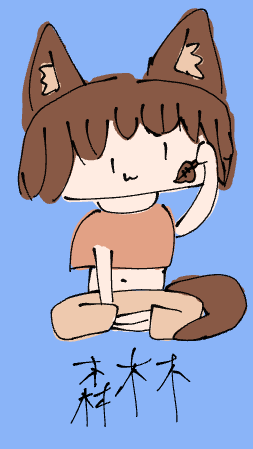 イラスト,女の子,動物耳,猫耳,しっぽ,座る,茶髪,落書き,サイン,着色